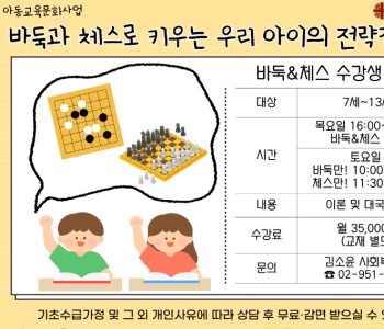 아동 바둑&amp;체스.jpg