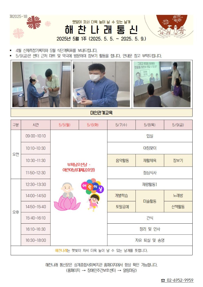 2025년 5월 1주 해찬나래 통신001.jpg