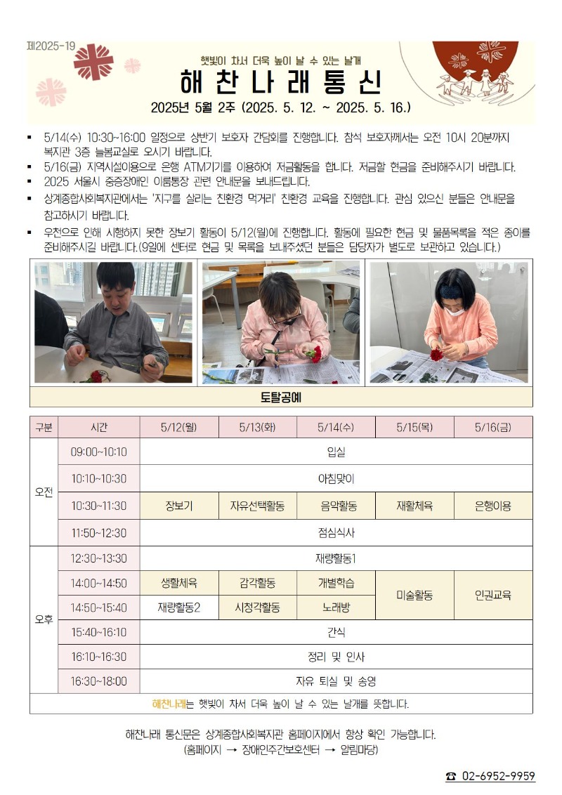 5월2주 해찬나래 통신문001.jpg