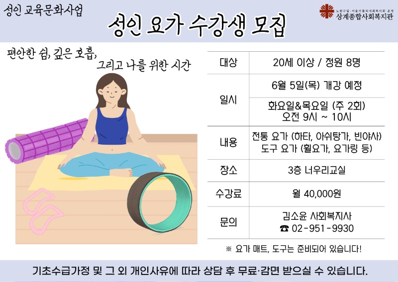 성인요가 수강생 모집.jpg
