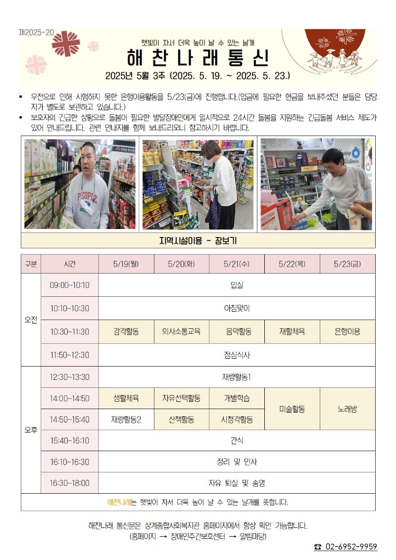 5월3주 해찬나래 통신문001.jpg
