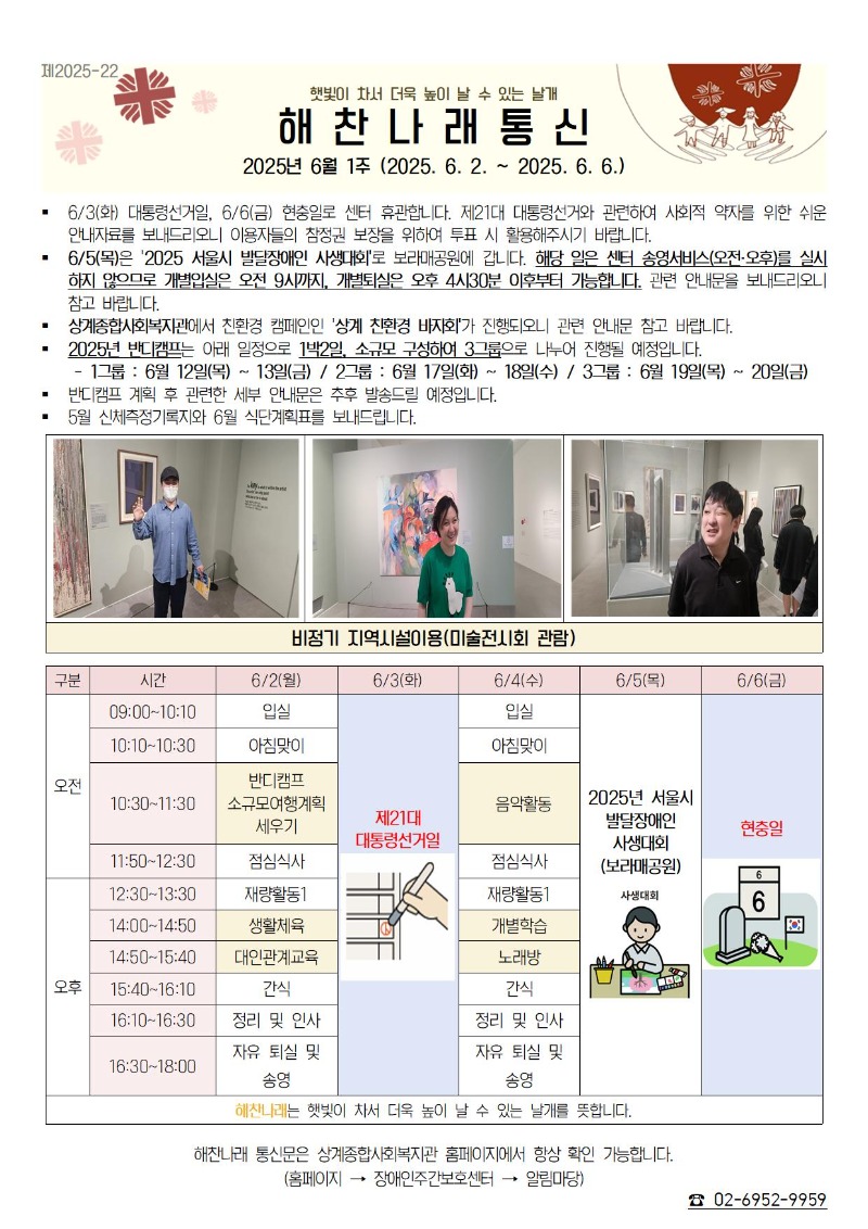 6월1주 해찬나래 통신문001001.jpg