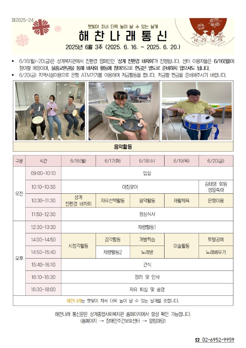 6월3주 해찬나래 통신문001.jpg