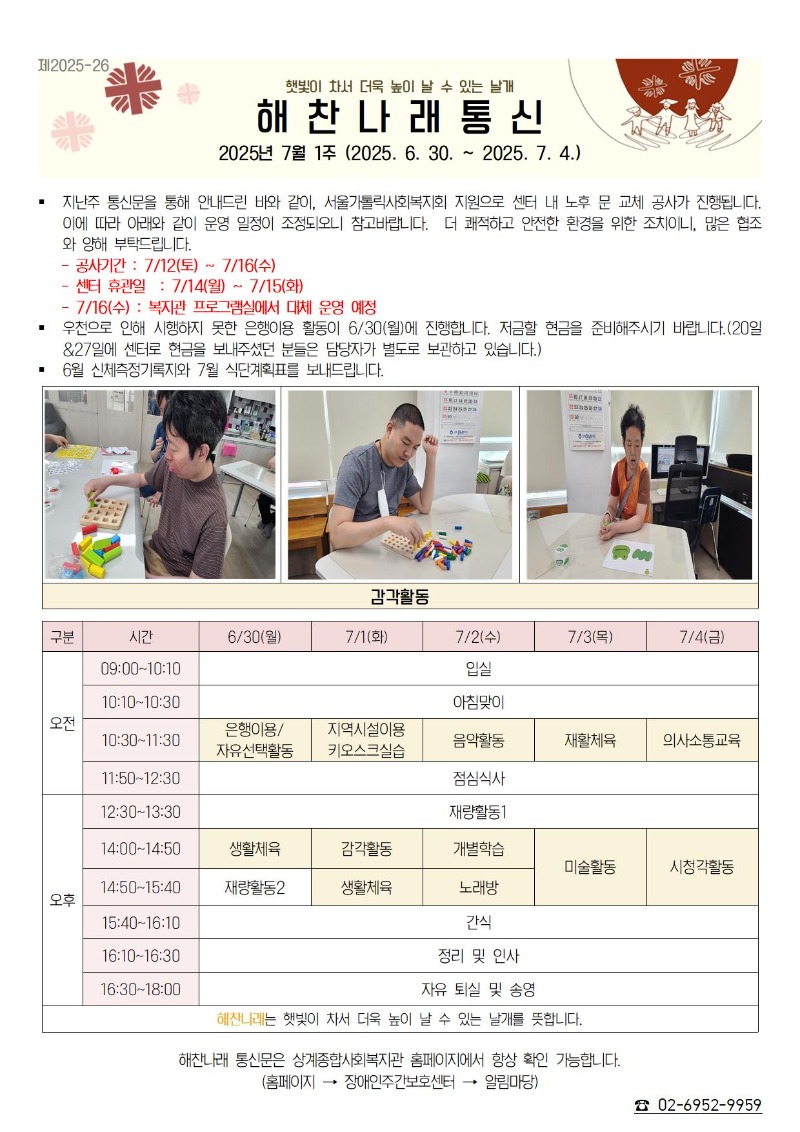 2025년 7월1주 해찬나래 통신문001.jpg