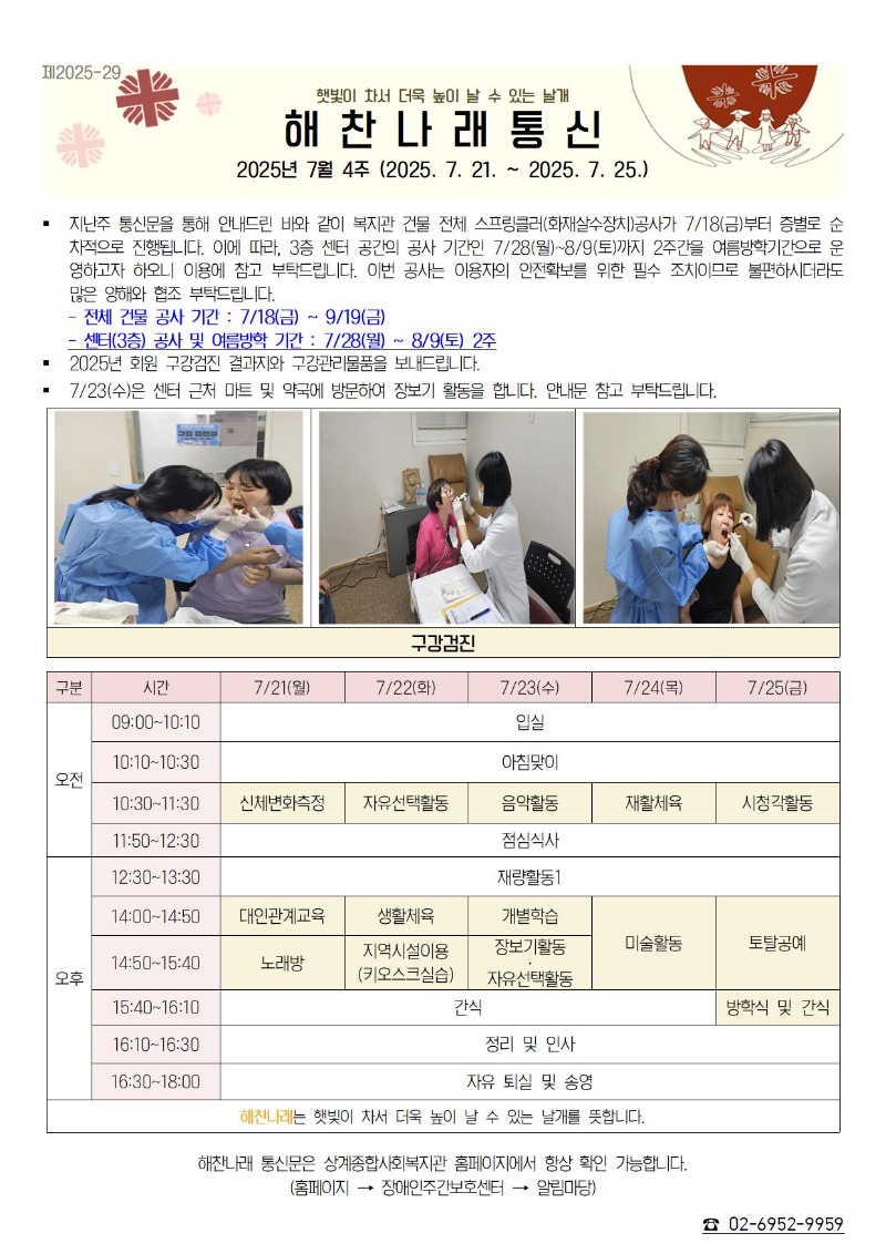 2025년 7월 4주 해찬나래 통신문001.jpg