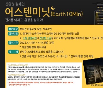 친환경-캠페인-어스텐미닛.jpg