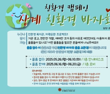친환경 캠페인 