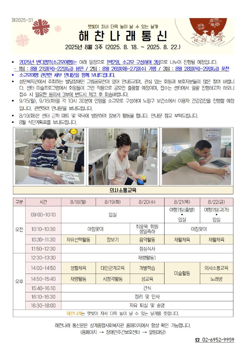 2025년 8월 3주 해찬나래 통신문001.jpg