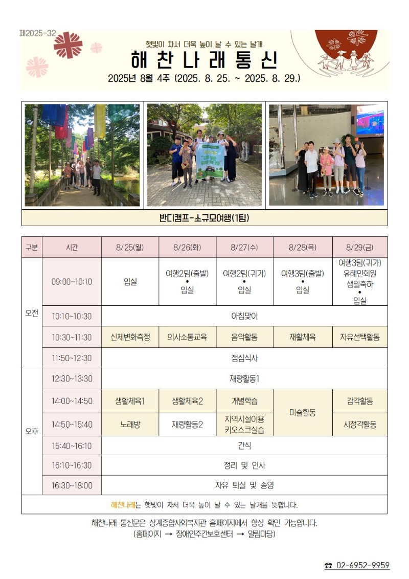 2025년 8월 4주 해찬나래 통신(작성중)001.jpg