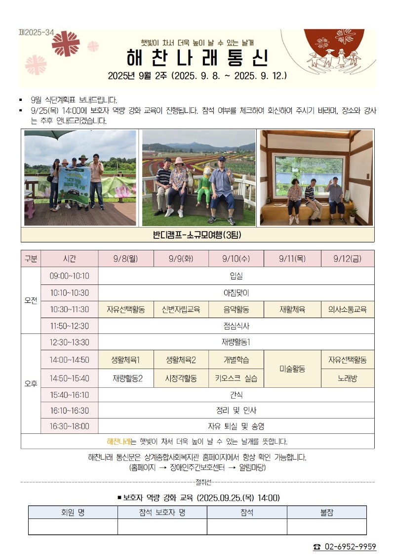 2025년 9월 2주 해찬나래 통신문001.jpg