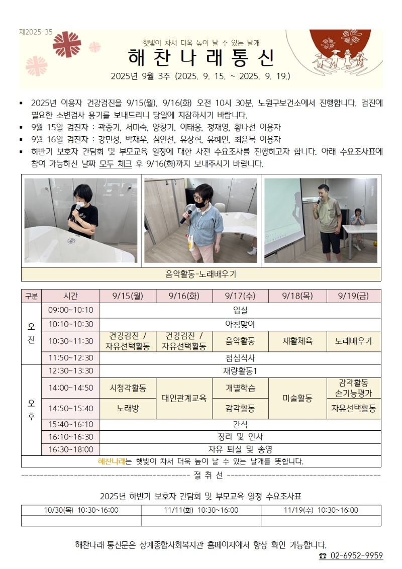2025년 9월 3주 해찬나래 통신문.jpg