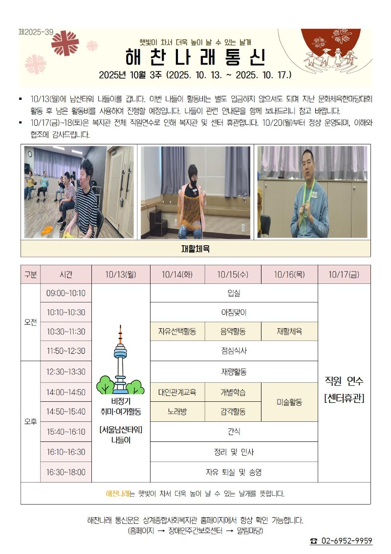 2025년 10월 3주 해찬나래 통신001.jpg