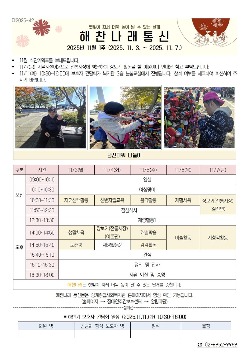 2025년 11월 1주 해찬나래 통신001001001.jpg