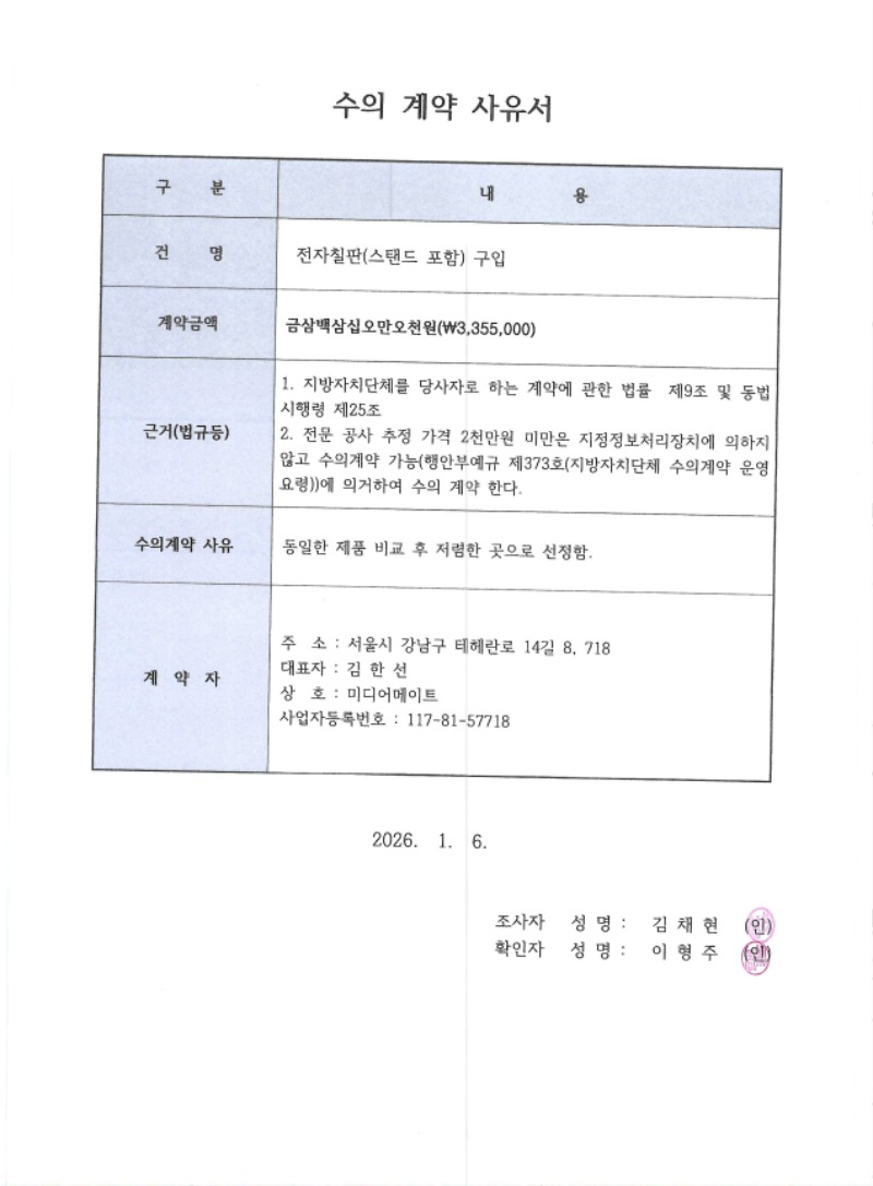 영수증_2026-01-09_154919.jpg