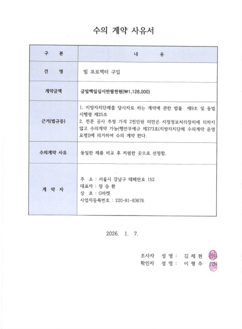 영수증_2026-01-09_154929 (2).jpg