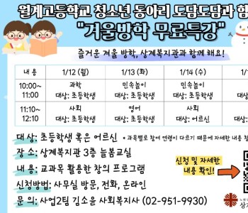 2026 도담도담 겨울방학 특강 참여자 모집.jpg