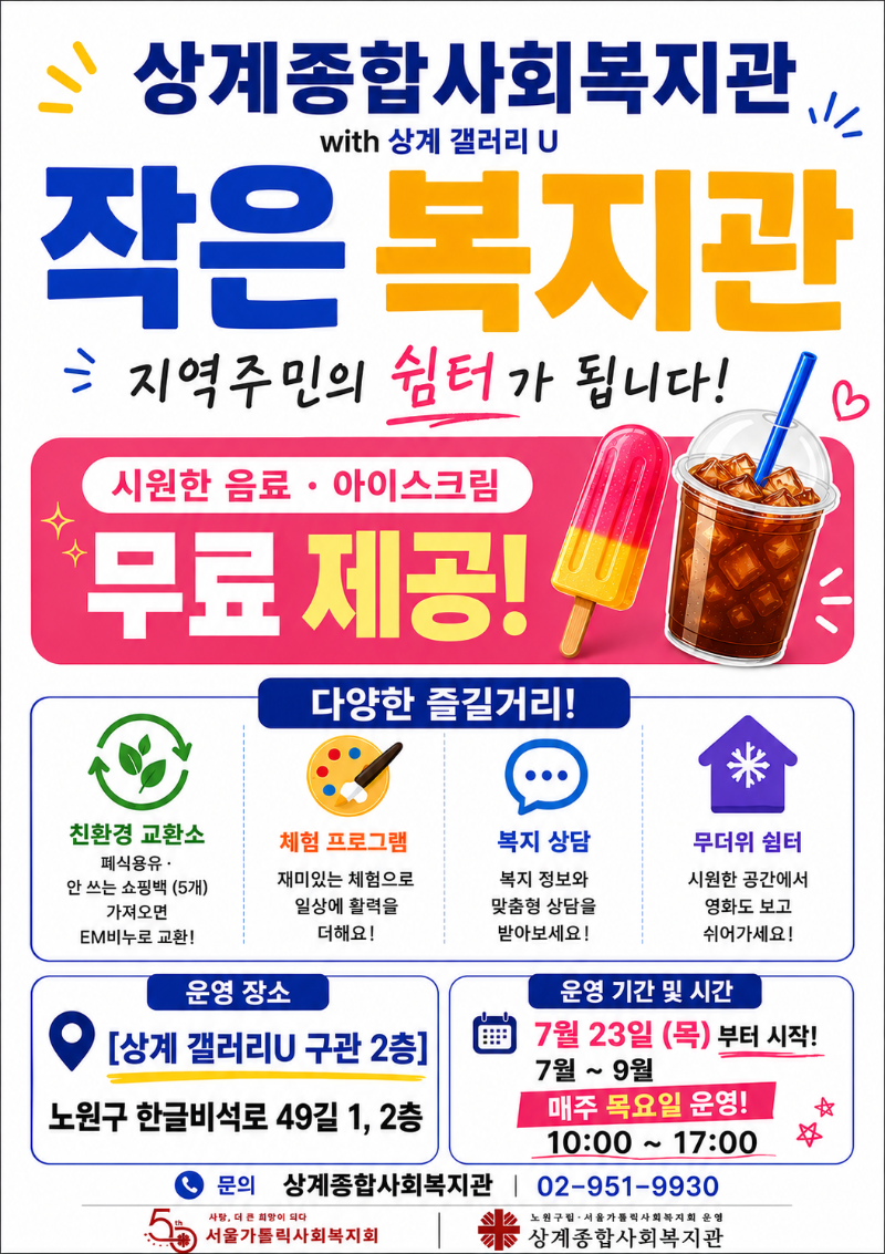 [붙임2] 작은복지관 홍보자료.png
