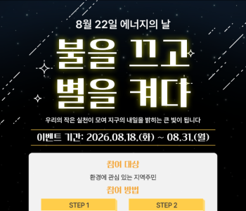 친환경 실천 이벤트(8월).png