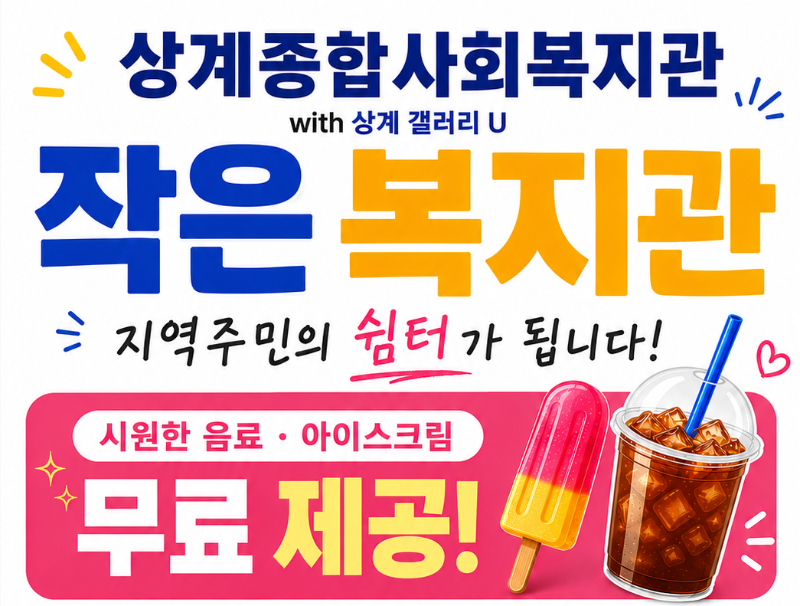 작은복지관 홍보자료 - 복사본.png
