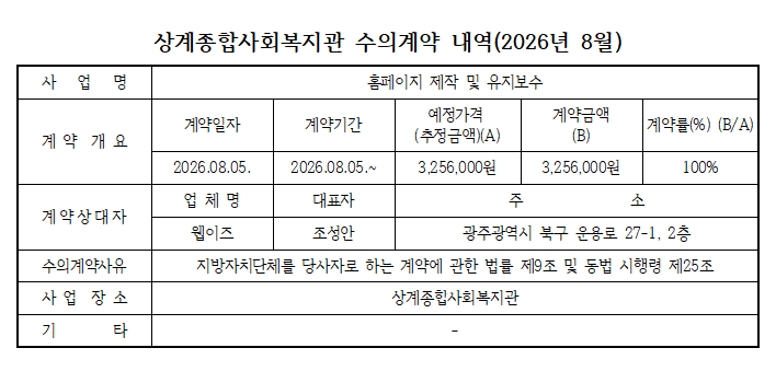 8월 홈페이지 공개.png