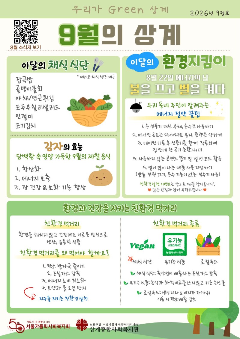 친환경 소식지(9월).jpg