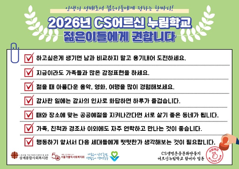 26년 누림학교 젊은이들이게 말한다.jpg