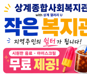 작은복지관 홍보자료 - 복사본.png