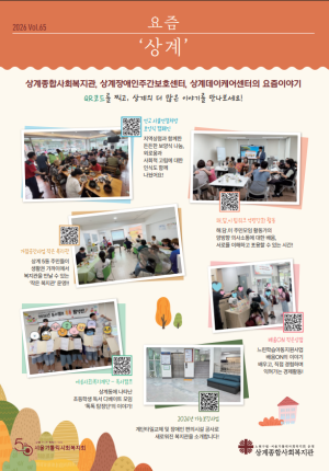 제65호 카드뉴스 「요즘 '상계'」 이미지