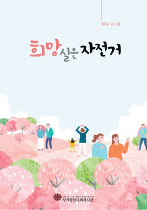 희망실은자전거 제60호 이미지
