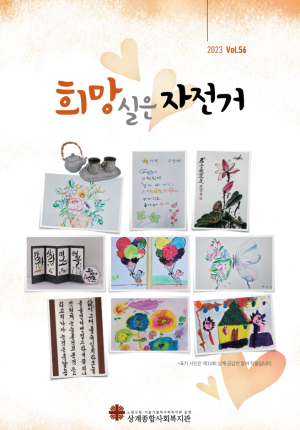 희망실은 자전거 제56호 이미지