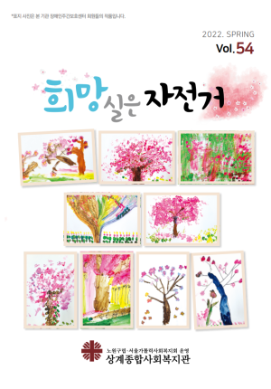 희망실은 자전거 제54호 이미지