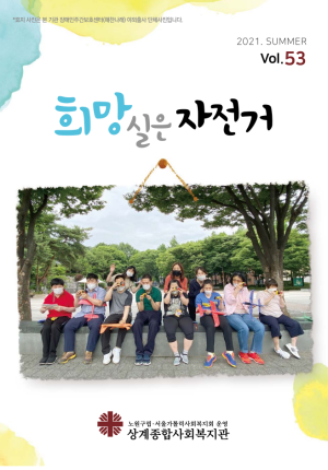 희망실은 자전거 53호 이미지