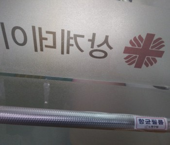 노원구청 항균필름 설치 이미지