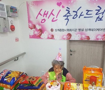 2018년 5월 31일 이*숙 어르신 생신잔치 이미지