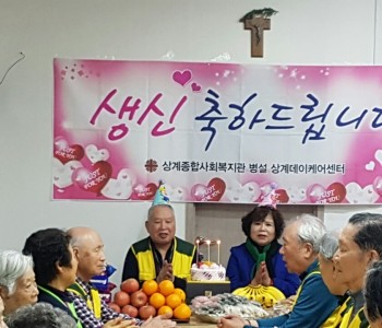 2018년 4월 5일 정*영 생신잔치 이미지