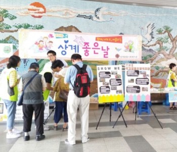 상계좋은날(지역주민만나기-“상계야, 여름을 부탁해”) 이미지