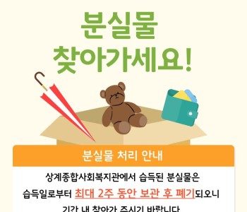 상계복지관 방문 후 물건을 잃어버리셨나요? QR코드로 간편하게 확인해보세요! 이미지