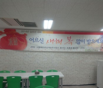 갑오년 설맞이행사 이미지