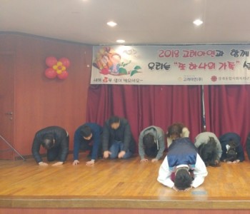 2018 고려아연과 함께 하는 설 행사 &#034; 우리는 또 하나의 가족&#034; 이미지