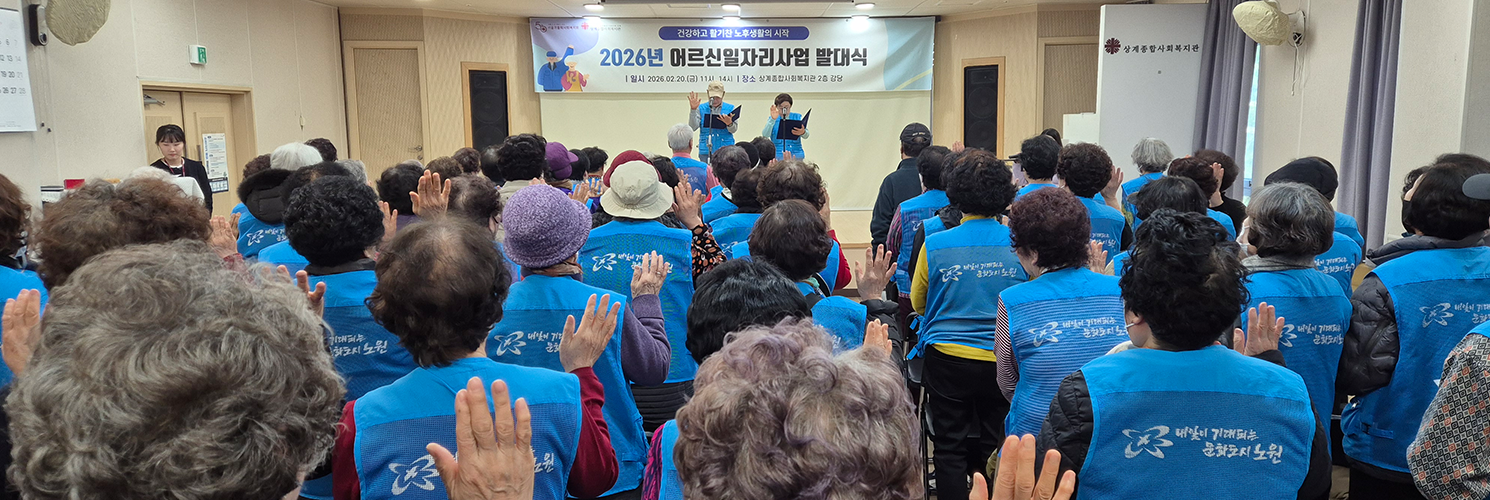 어르신일자리 및 사회활동지원