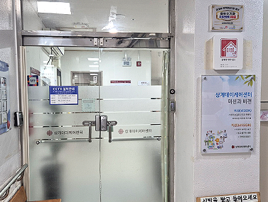 상계데이케어센터